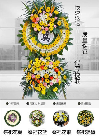 山东济宁微山县韩庄镇小黄庄村花圈代送